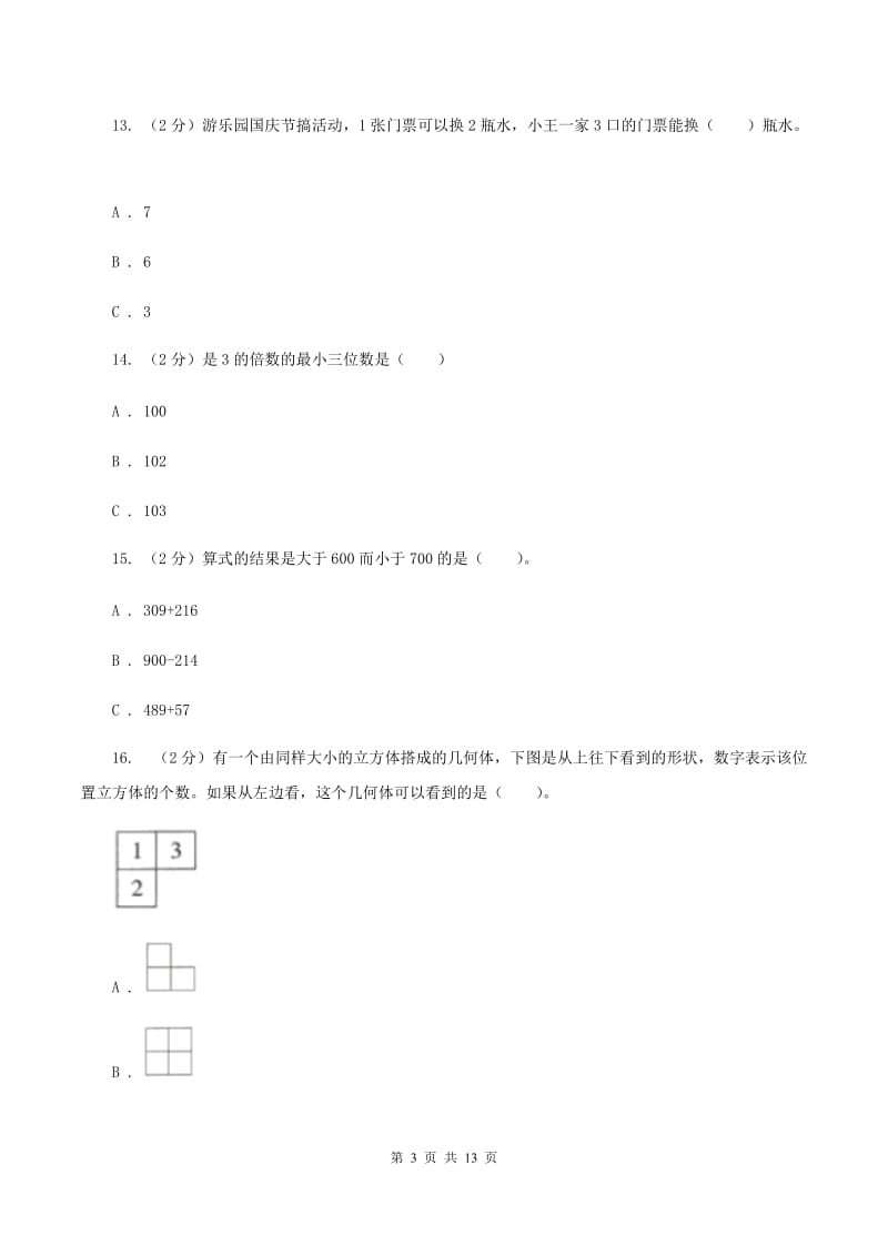 江西版二年级上册数学期末试卷A卷_第3页