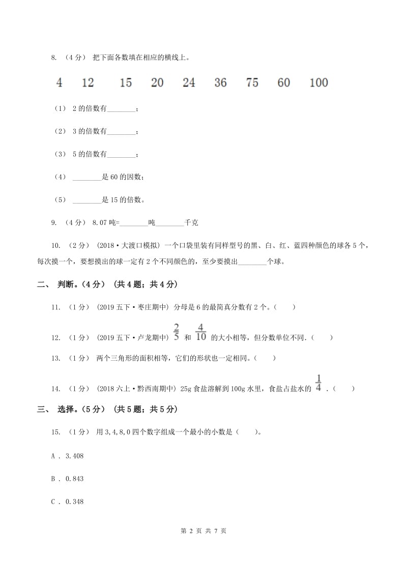 赣南版2019-2020学年五年级上学期数学期末试卷（I）卷_第2页