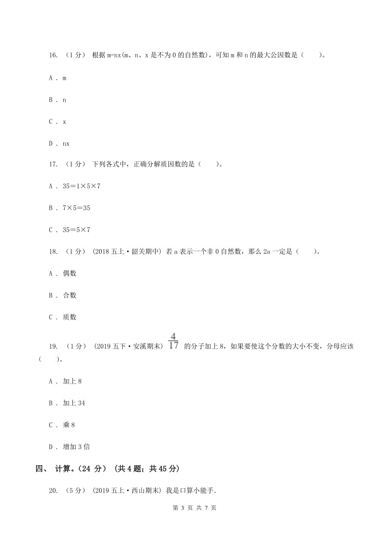 赣南版2019-2020学年五年级上学期数学期末试卷（I）卷_第3页