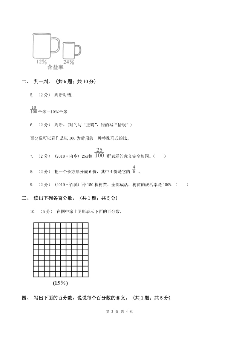 浙教版小学数学六年级上学期第6课时 认识百分比（练习） A卷_第2页