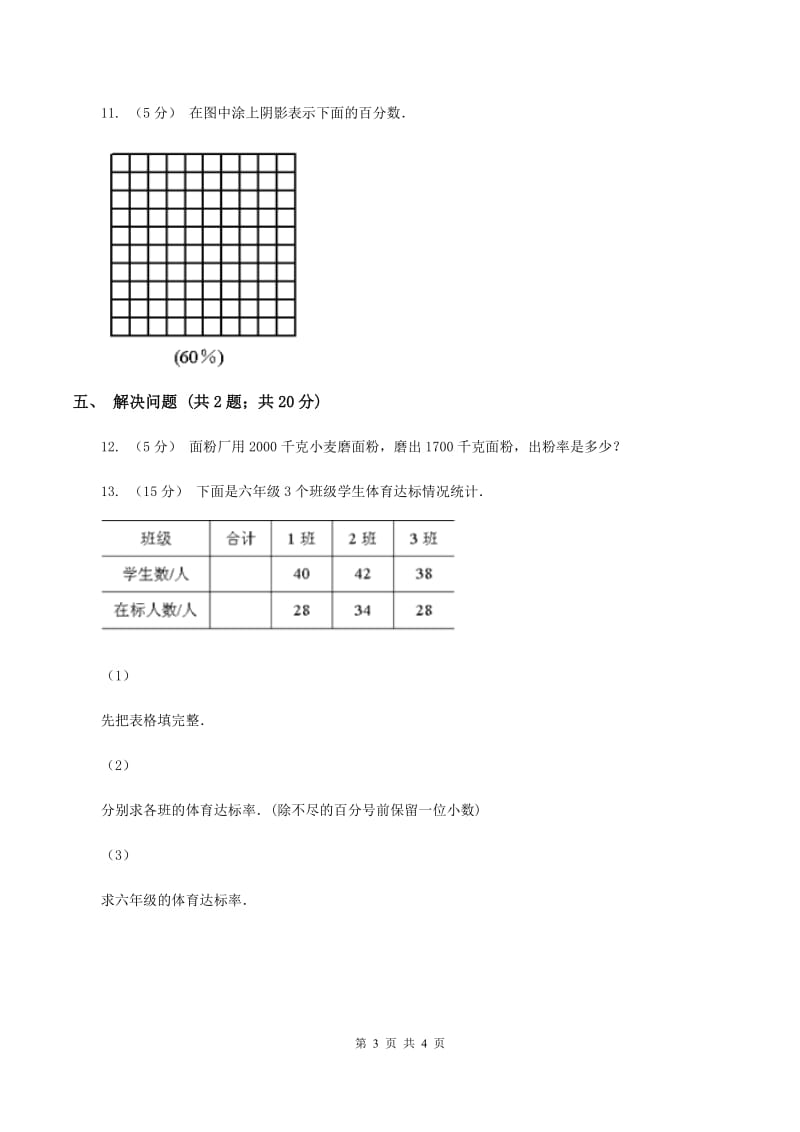 浙教版小学数学六年级上学期第6课时 认识百分比（练习） A卷_第3页