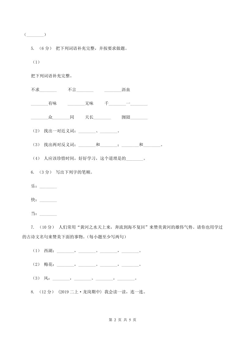 语文版2019-2020学年二年级上学期语文期中检测试卷（II ）卷_第2页