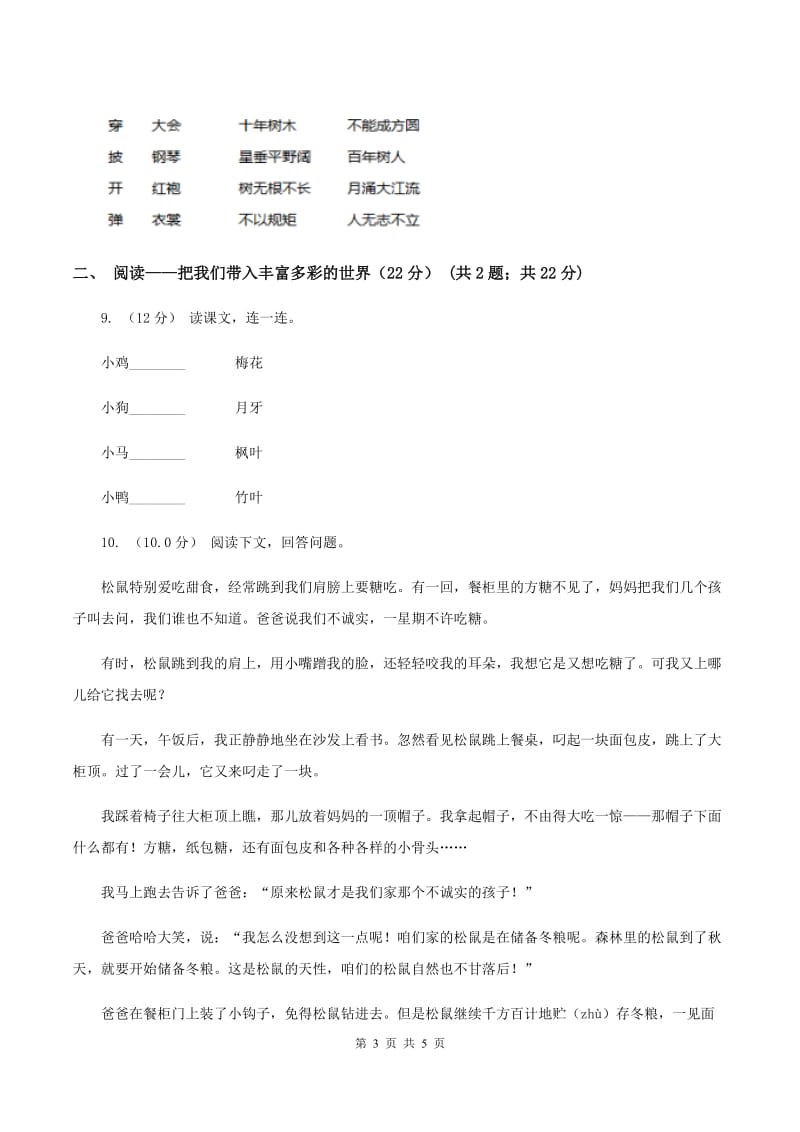 语文版2019-2020学年二年级上学期语文期中检测试卷（II ）卷_第3页