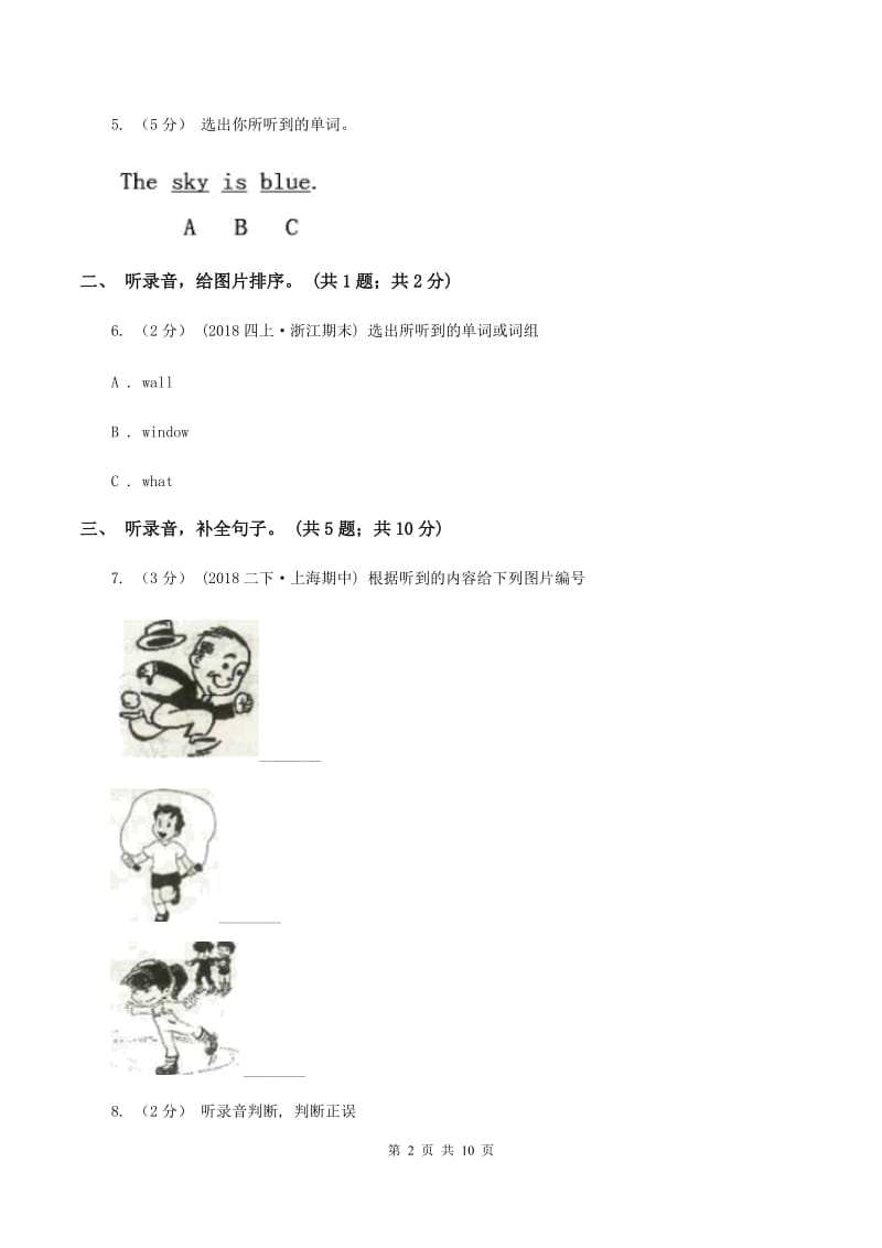 外研版（三年级起点）2019-2020学年小学英语三年级上册Module 9测试题（不含小段音频）A卷_第2页