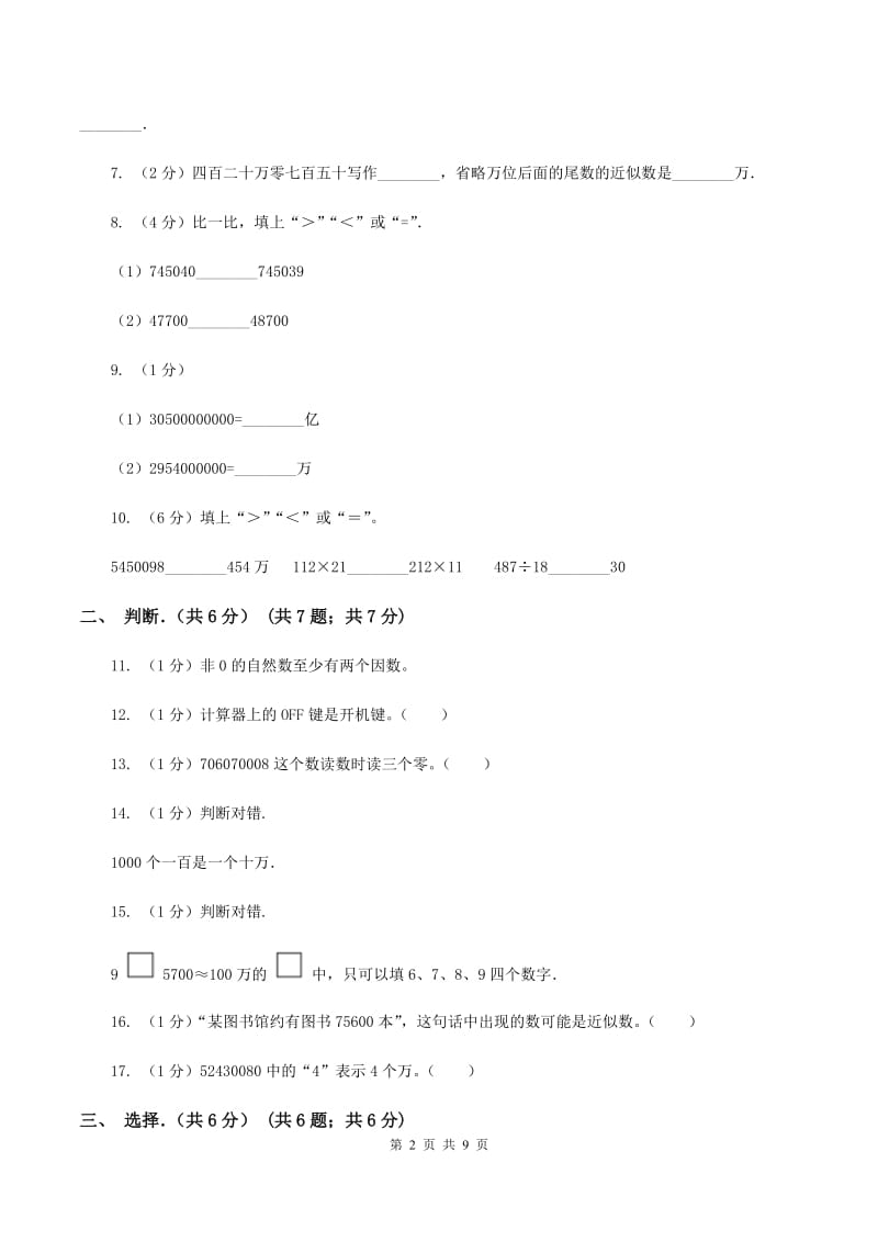 赣南版2019-2020学年四年级上学期数学月考试卷(II)卷_第2页