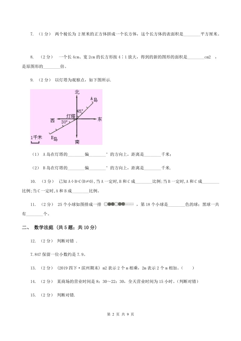 青岛版小升初数学真题集萃提高卷B（II ）卷_第2页