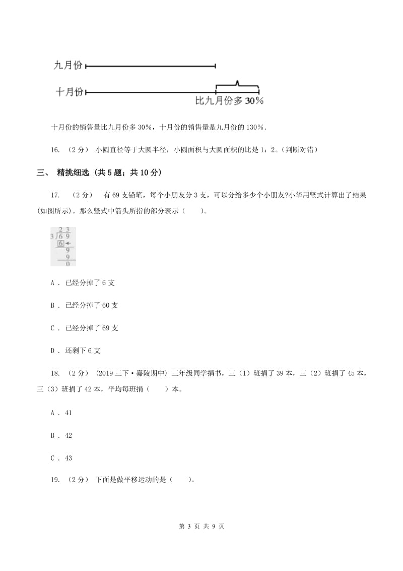 青岛版小升初数学真题集萃提高卷B（II ）卷_第3页