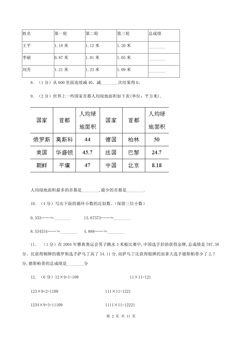 小学数学北师大版四年级下册第一单元达标测试卷 A卷_第2页