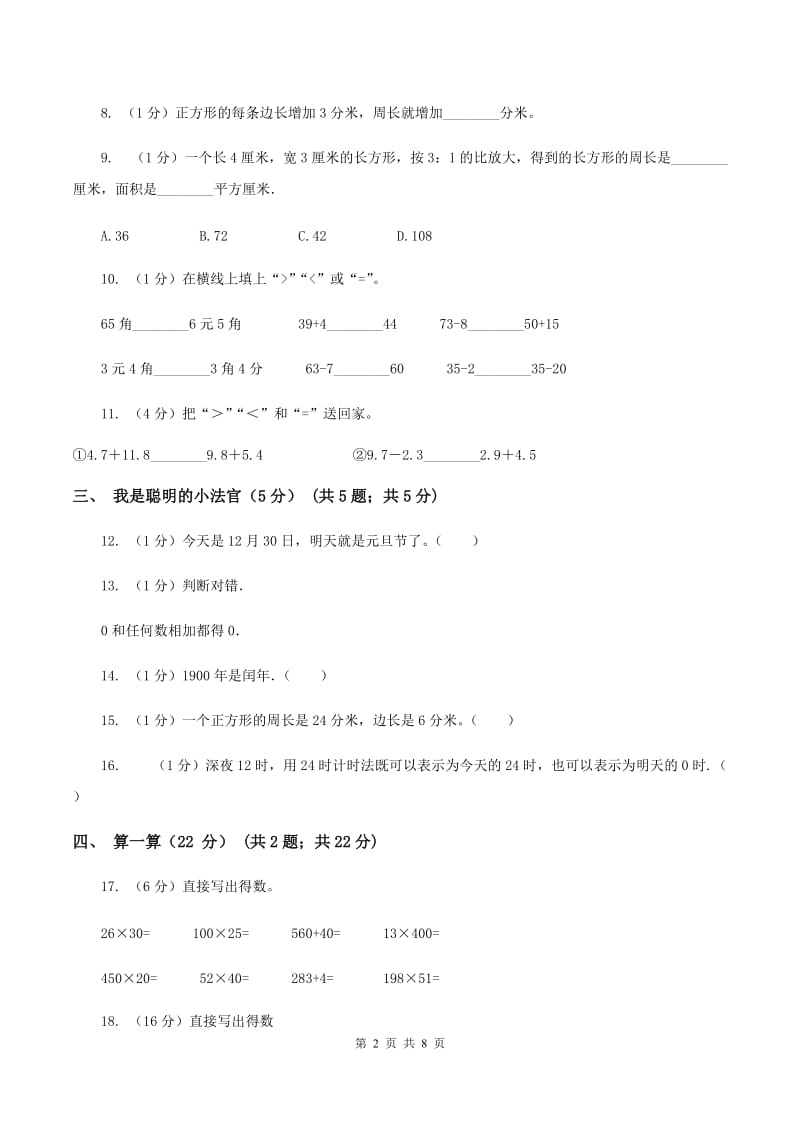 湘教版2019-2020学年三年级上学期数学期末试卷（I）卷_第2页