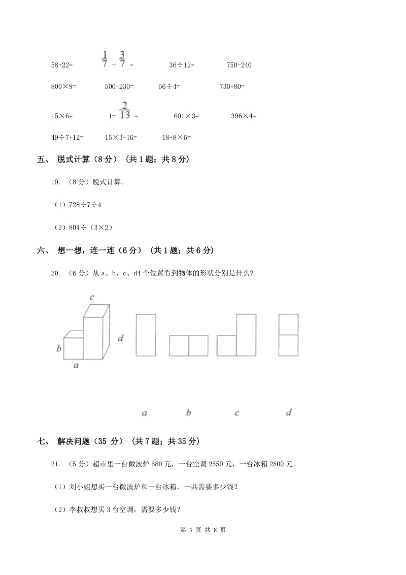 湘教版2019-2020学年三年级上学期数学期末试卷（I）卷_第3页