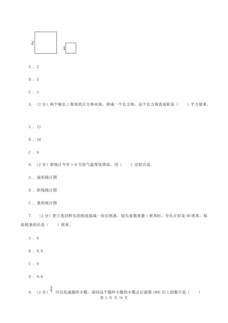 湘教版2020年小学数学毕业模拟考试模拟卷 12A卷_第2页