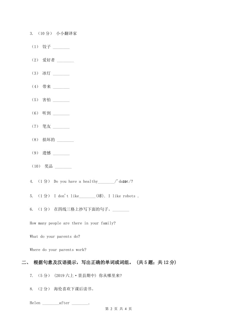 小学广东版(先锋、开心)开心学英语2019-2020学年六年级下册Unit 5 Being Helpful第二课时习题（I）卷_第2页