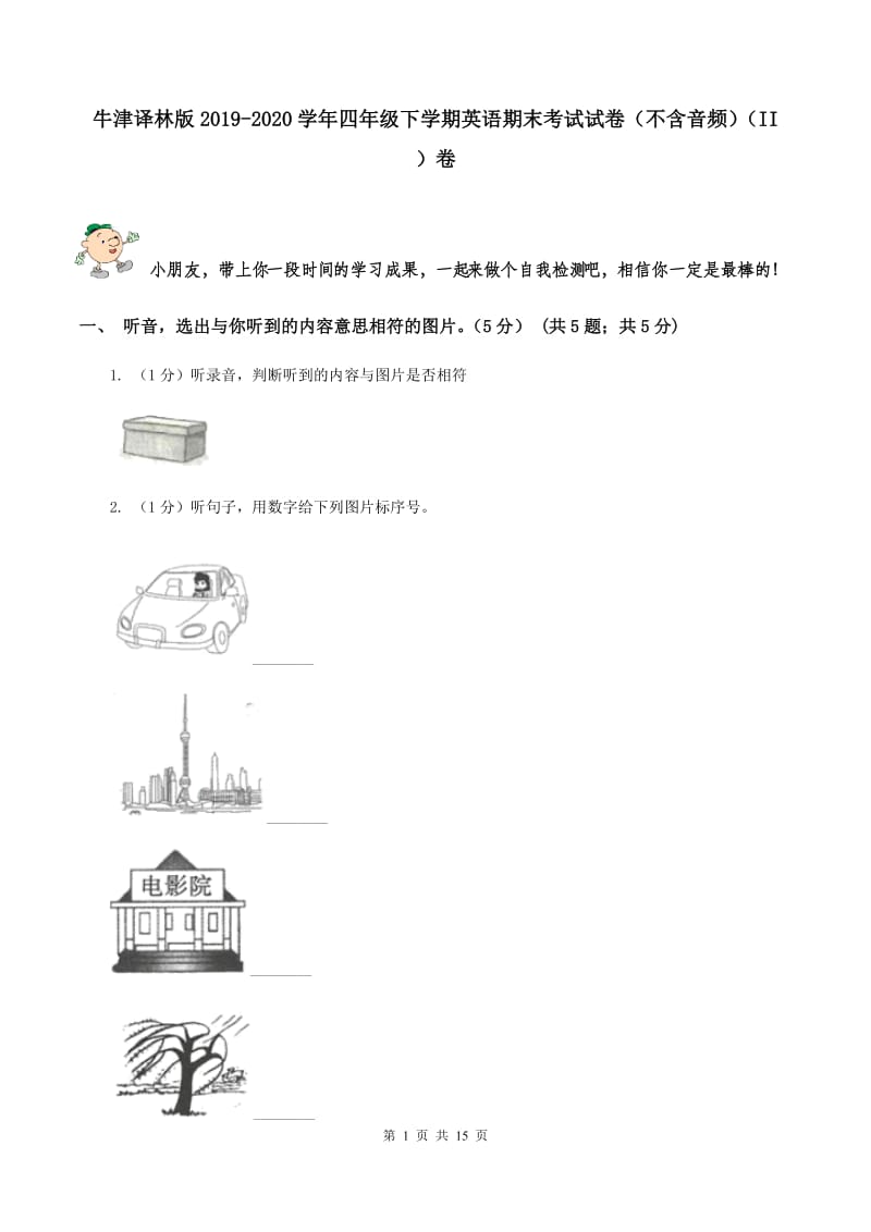 牛津译林版2019-2020学年四年级下学期英语期末考试试卷（不含音频）（II ）卷_第1页