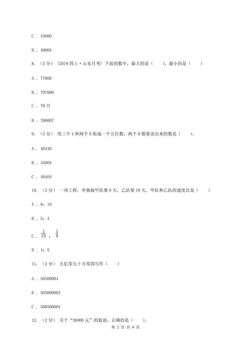 部编版2019-2020学年四年级上学期数学12月月考考试试卷(I)卷_第2页