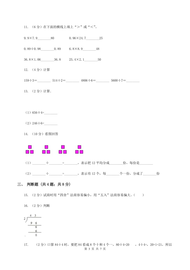 人教版数学三年级下册第二单元 单元测试（II ）卷_第3页