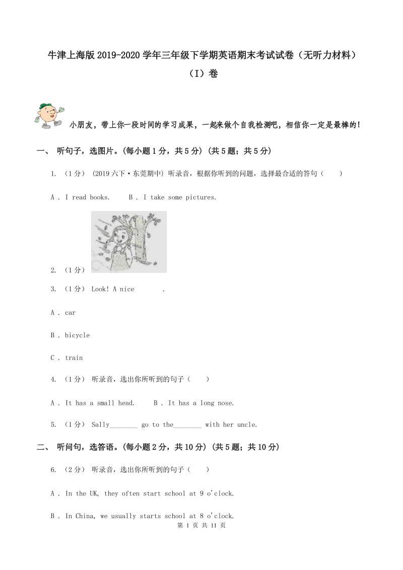 牛津上海版2019-2020学年三年级下学期英语期末考试试卷（无听力材料）（I）卷_第1页