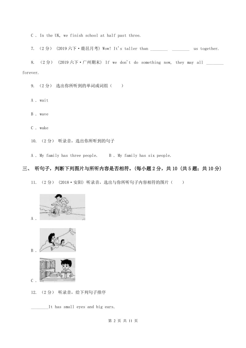 牛津上海版2019-2020学年三年级下学期英语期末考试试卷（无听力材料）（I）卷_第2页