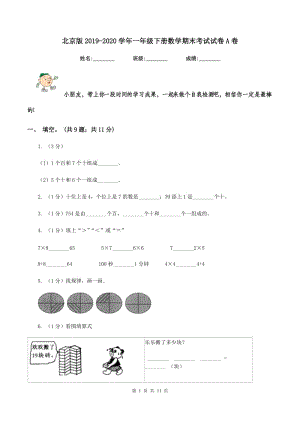北京版2019-2020学年一年级下册数学期末考试试卷A卷