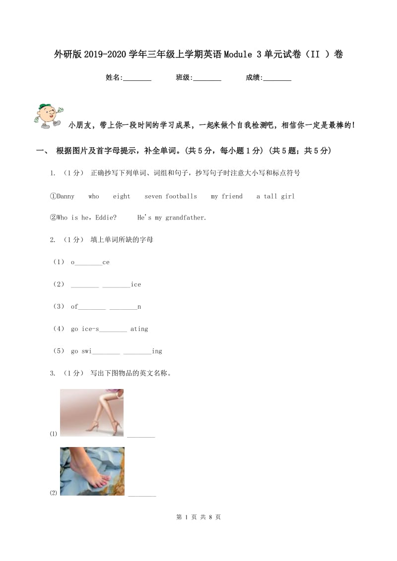 外研版2019-2020学年三年级上学期英语Module 3单元试卷（II ）卷_第1页