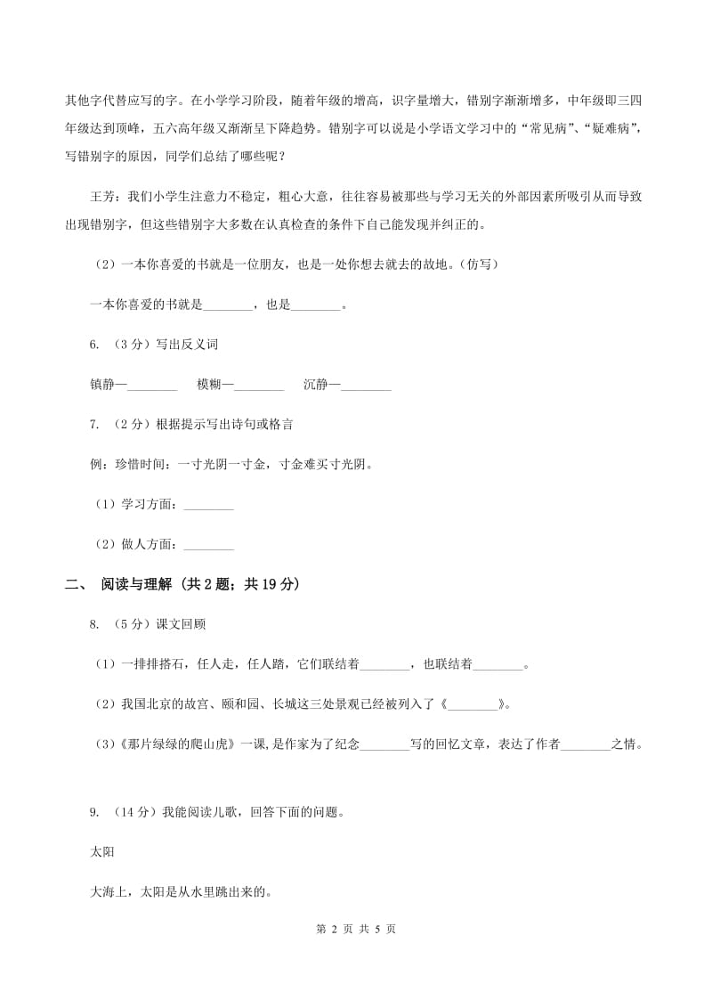 西师大版2019-2020学年上学期一年级语文综合素养阳光评价（I）卷_第2页