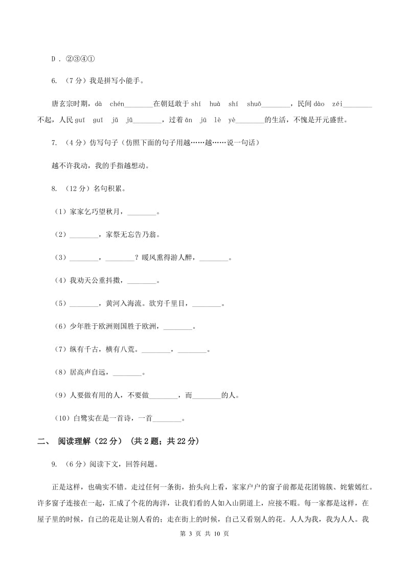 长春版2020年六年级下学期语文期末考试试卷（II ）卷_第3页