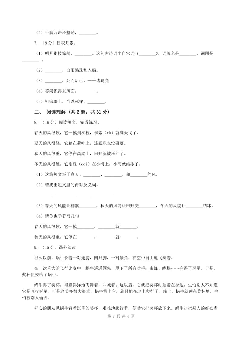 三年级上学期语文期末考试试卷(I)卷新版_第2页