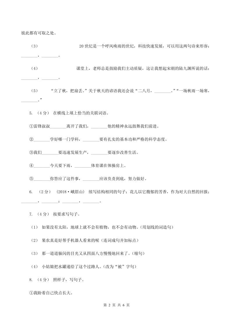 人教版2019-2020学年五年级上学期语文第三次（12月）质量检测试题（II ）卷_第2页