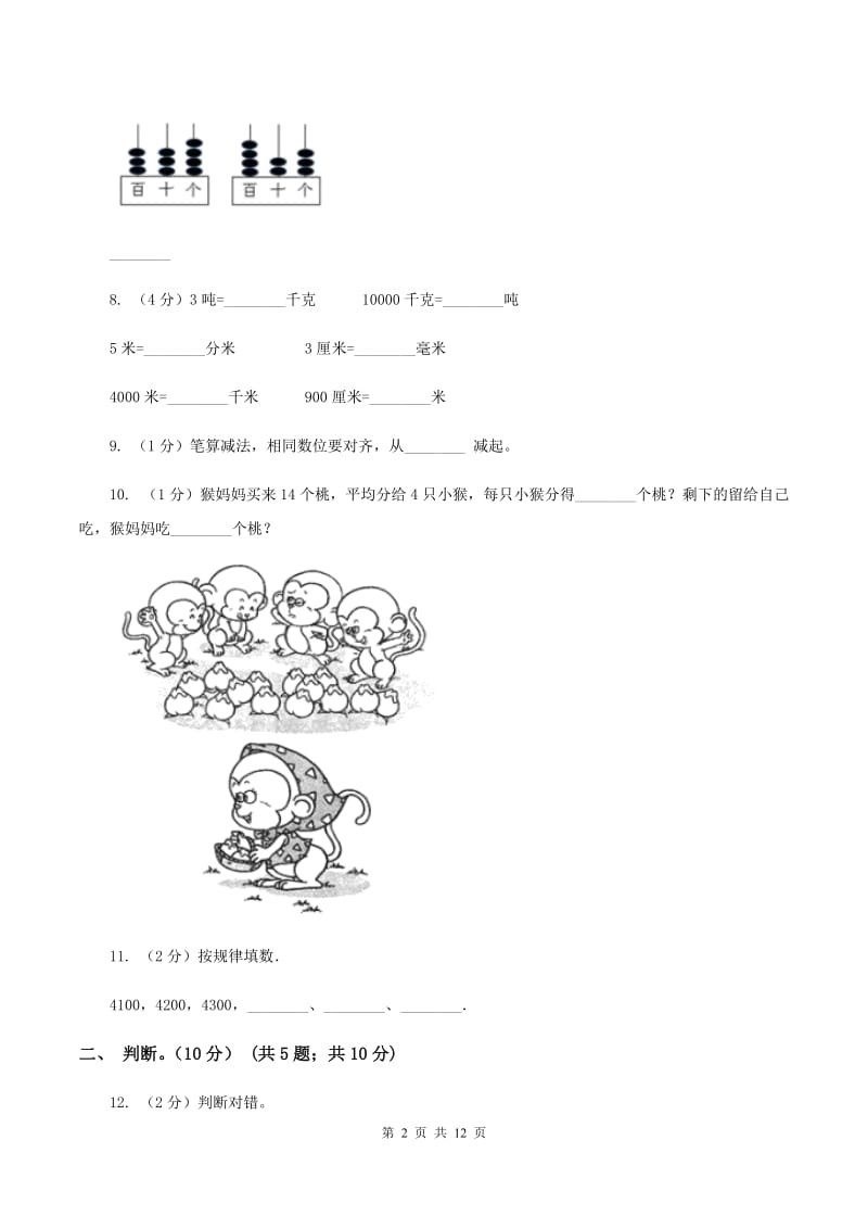 浙教版2019-2020学年二年级下学期数学期中试卷（II ）卷_第2页