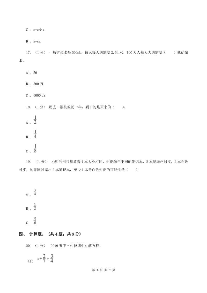 苏教版小学数学小升初真题模拟卷(五) （II ）卷_第3页