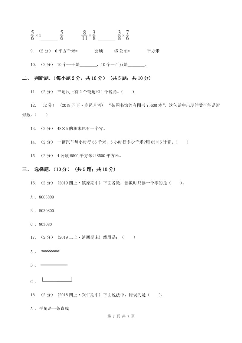 新人教版2019-2020学年四年级上学期期中数学试卷（II ）卷_第2页