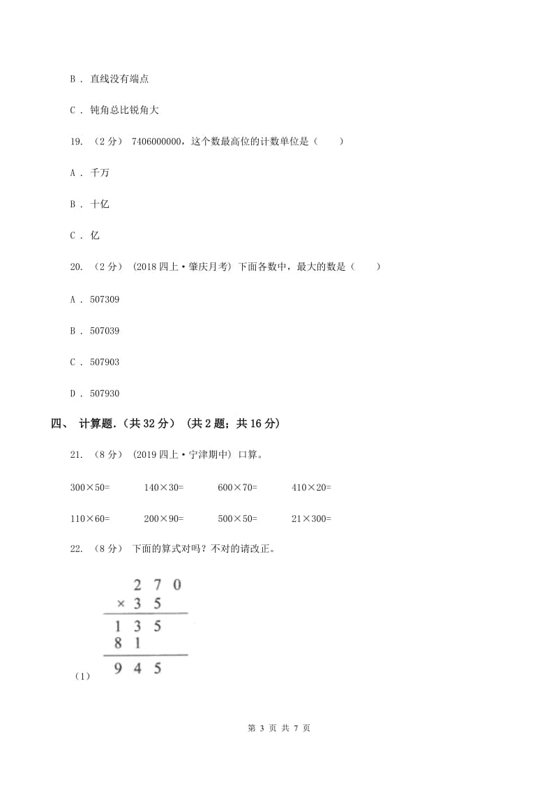 新人教版2019-2020学年四年级上学期期中数学试卷（II ）卷_第3页