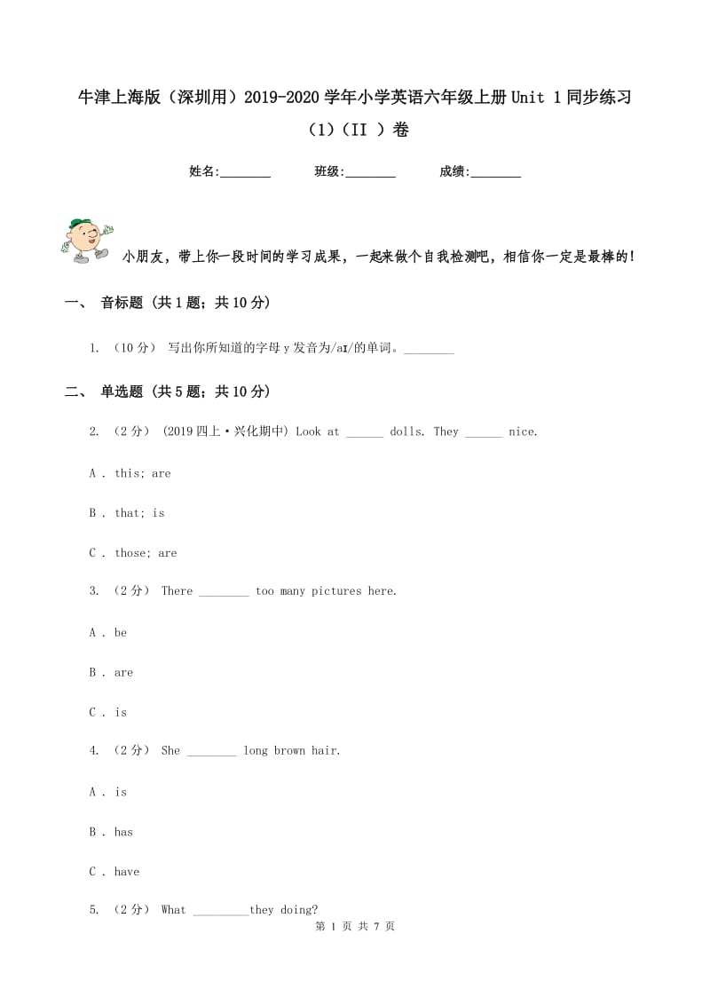 牛津上海版（深圳用）2019-2020学年小学英语六年级上册Unit 1同步练习（1）（II ）卷_第1页