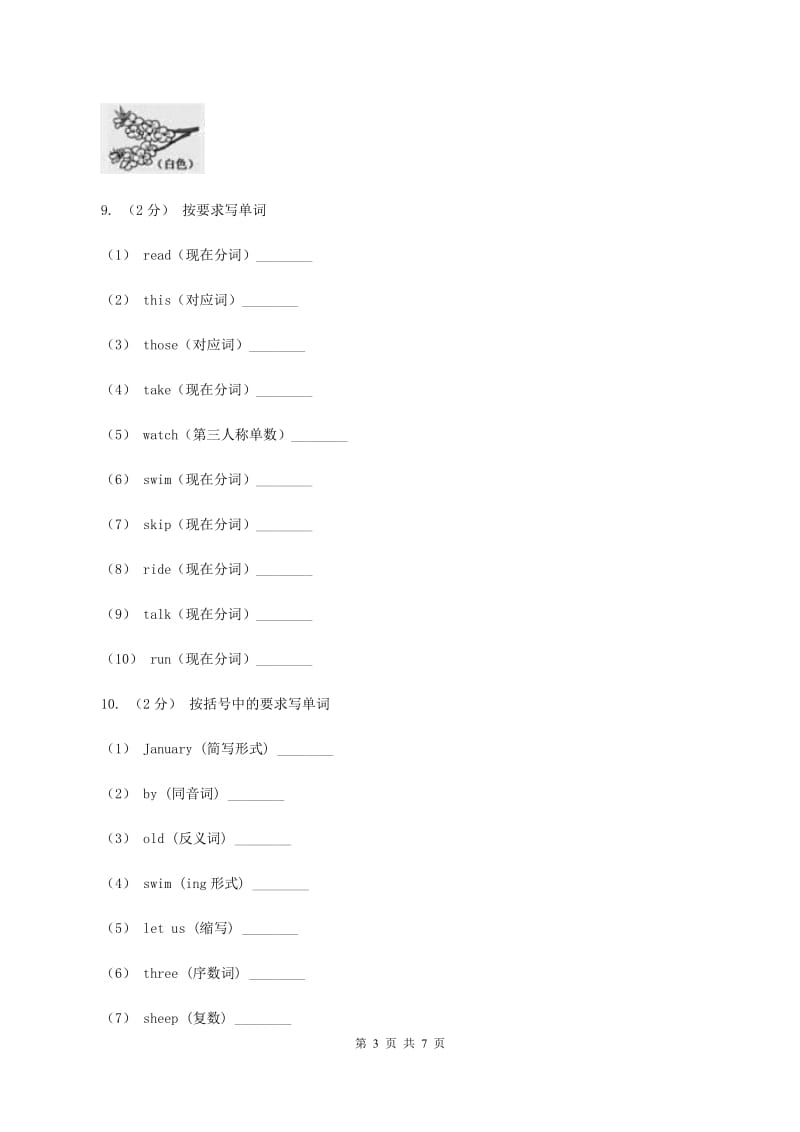 牛津上海版（深圳用）2019-2020学年小学英语六年级上册Unit 1同步练习（1）（II ）卷_第3页