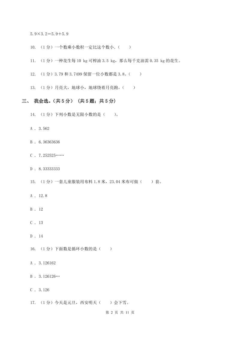 冀教版五年级上学期数学期中试卷A卷_第2页