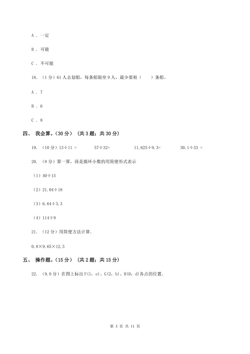 冀教版五年级上学期数学期中试卷A卷_第3页