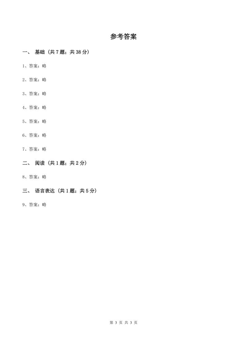 上海教育版2019-2020学年一年级下学期语文期末学业水平检测卷（II ）卷_第3页