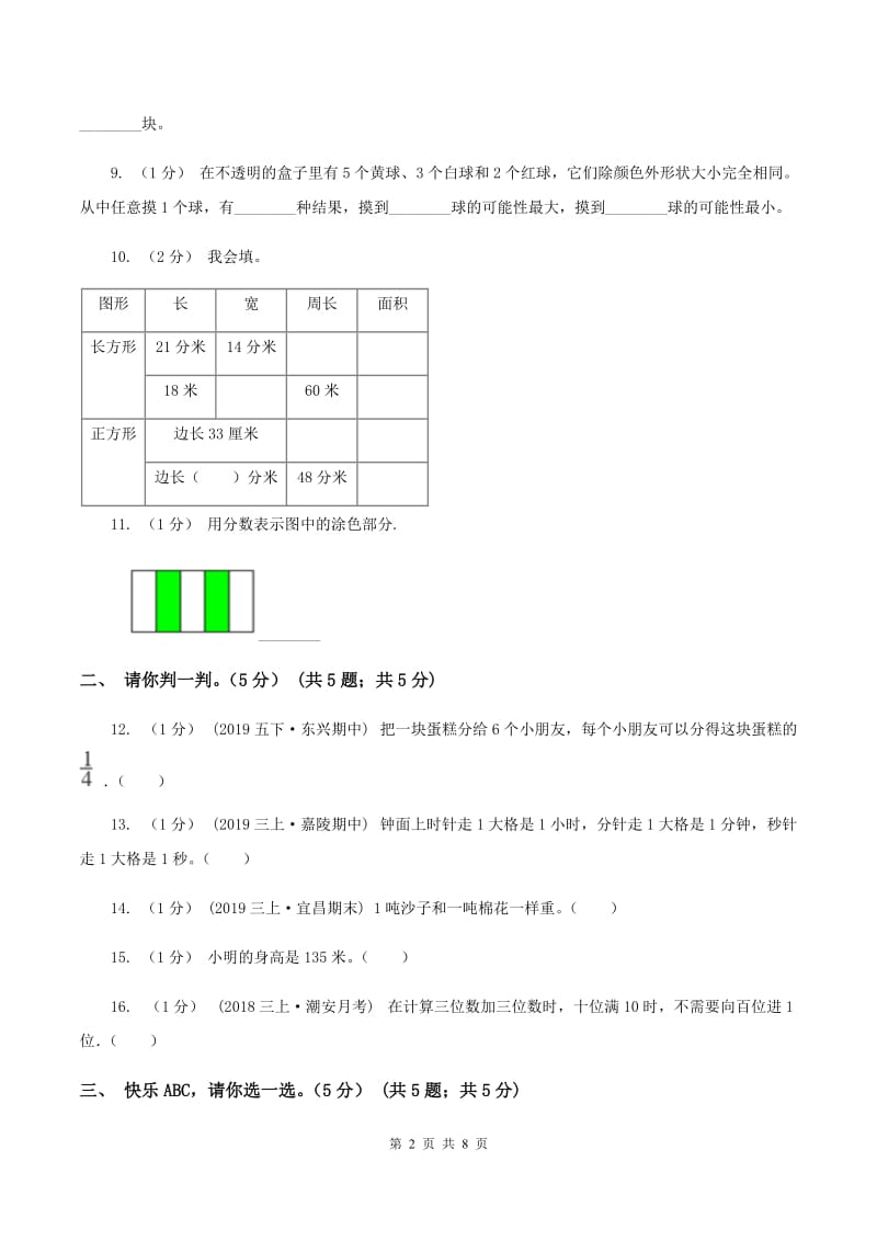 苏教版小学2019-2020学年三年级上册数学期末模拟卷(三)A卷_第2页