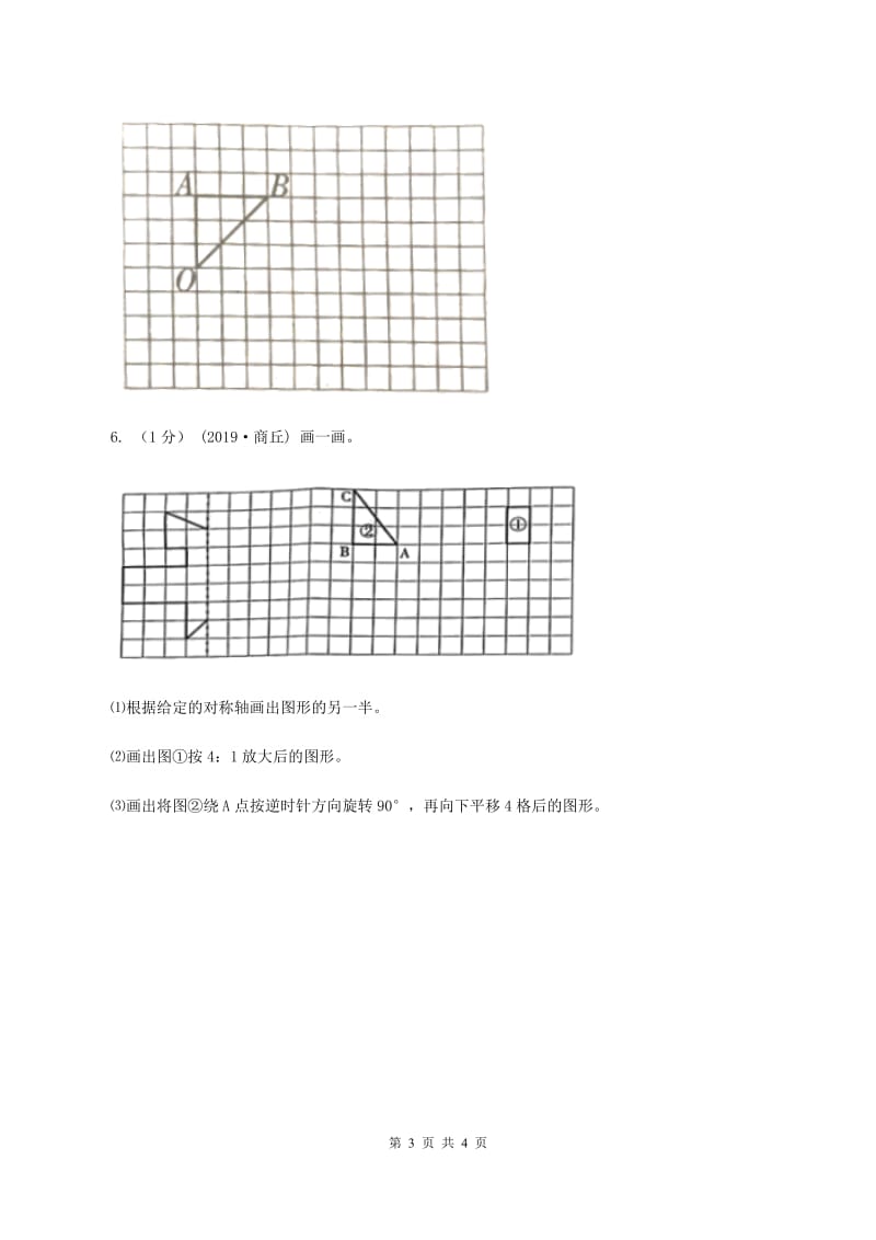 冀教版数学三年级上册 3.1平移 同步练习（I）卷_第3页