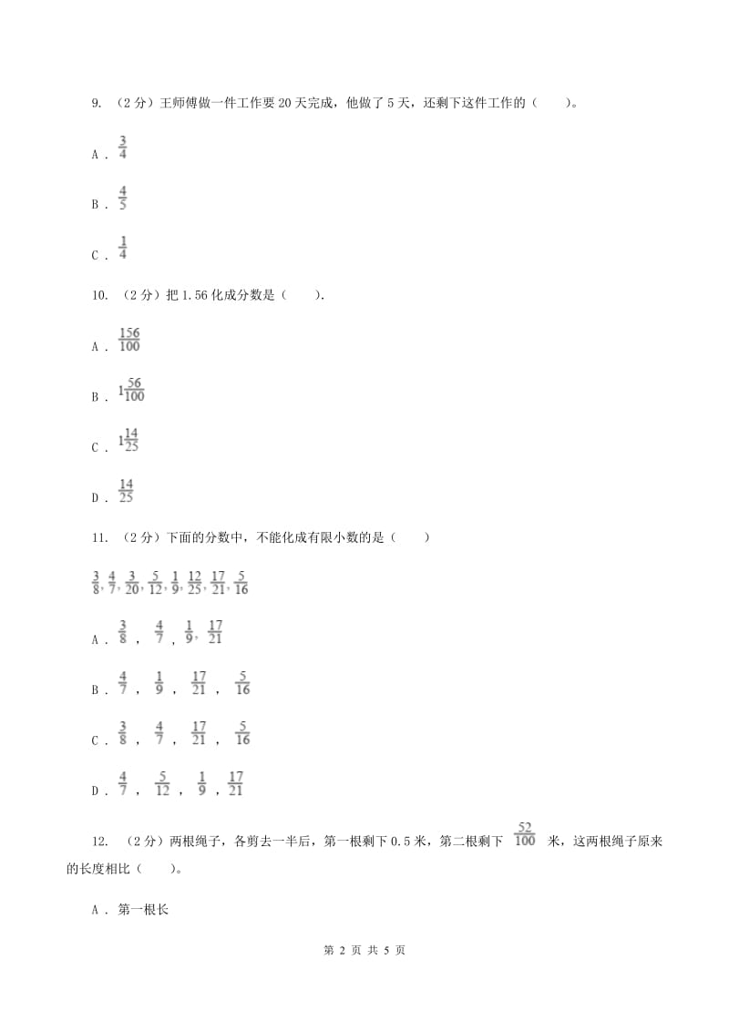 冀教版数学五年级下学期 第二单元第六课时分数和小数的互化 同步训练（I）卷_第2页