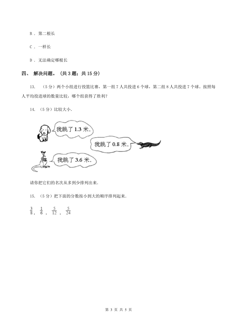 冀教版数学五年级下学期 第二单元第六课时分数和小数的互化 同步训练（I）卷_第3页