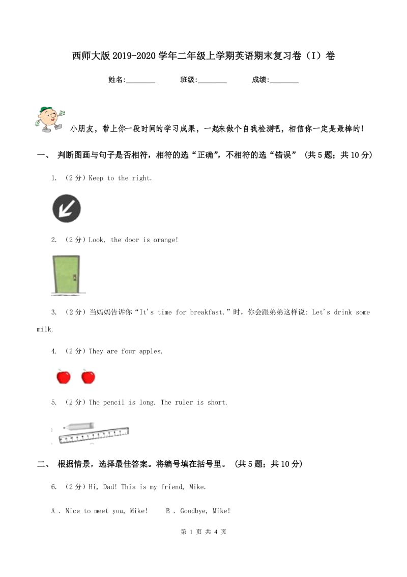 西师大版2019-2020学年二年级上学期英语期末复习卷（I）卷_第1页