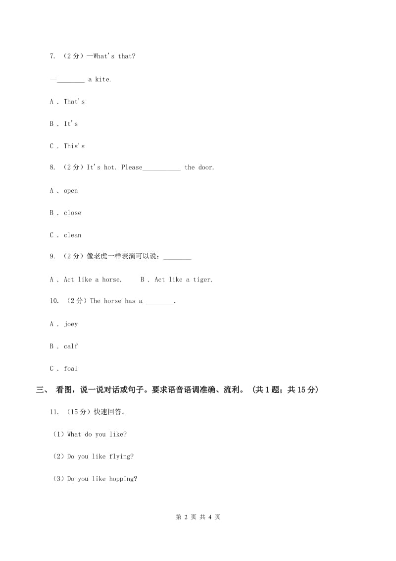 西师大版2019-2020学年二年级上学期英语期末复习卷（I）卷_第2页