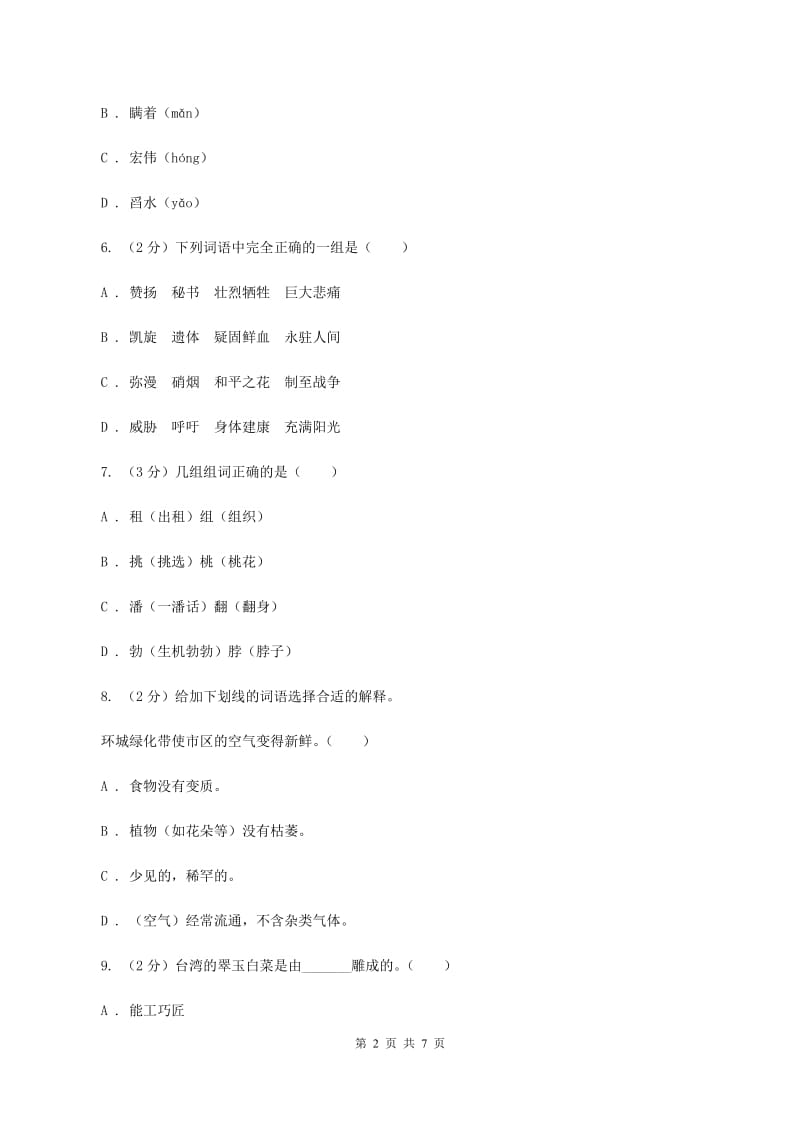 统编版五年级上册语文标准化试题8《冀中的地道战》（I）卷_第2页