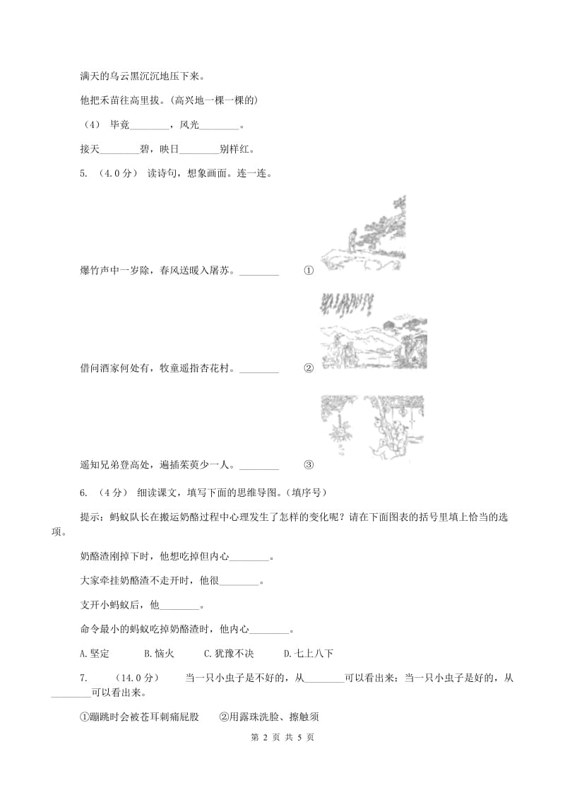 四年级上学期语文期中试卷A卷_第2页