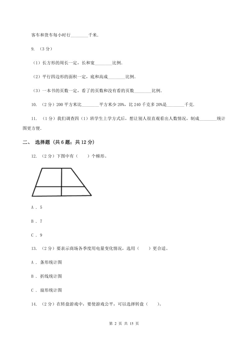 北京版2020年小学数学毕业模拟考试模拟卷 5 A卷_第2页