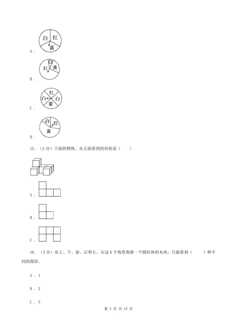 北京版2020年小学数学毕业模拟考试模拟卷 5 A卷_第3页