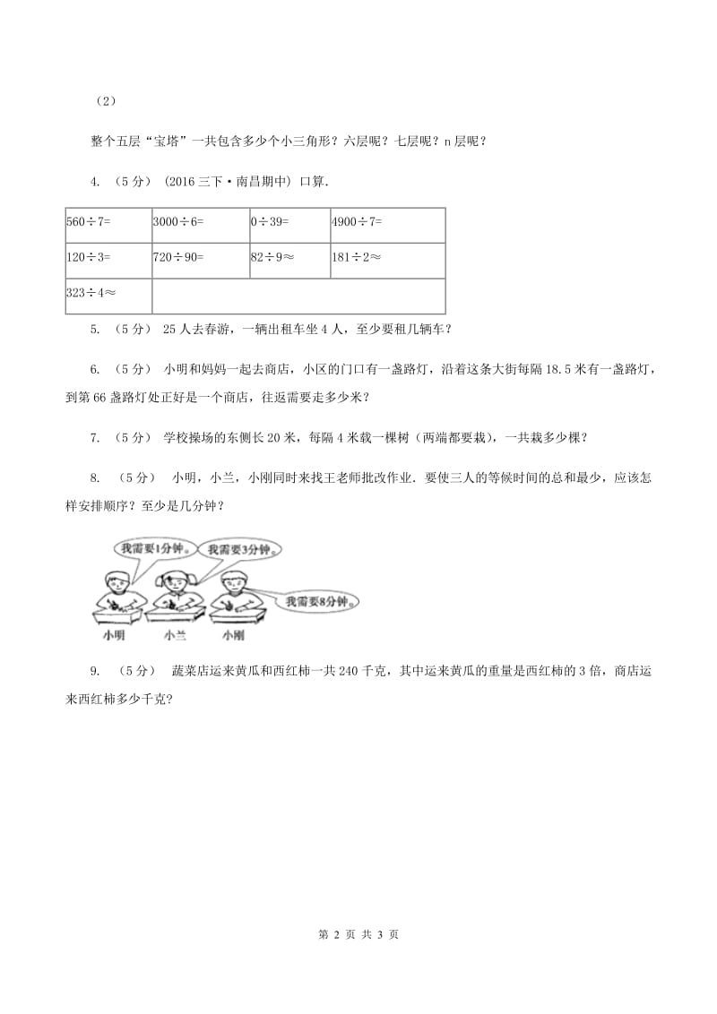 西师大版小学数学三年级上学期第四单元课时2 《探索规律》A卷_第2页