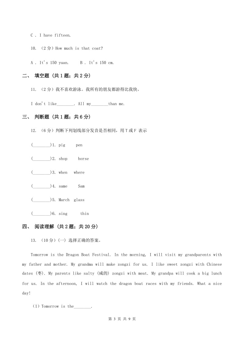 新人教版实验小学2019-2020学年四年级上学期英语期中考试试卷（I）卷_第3页