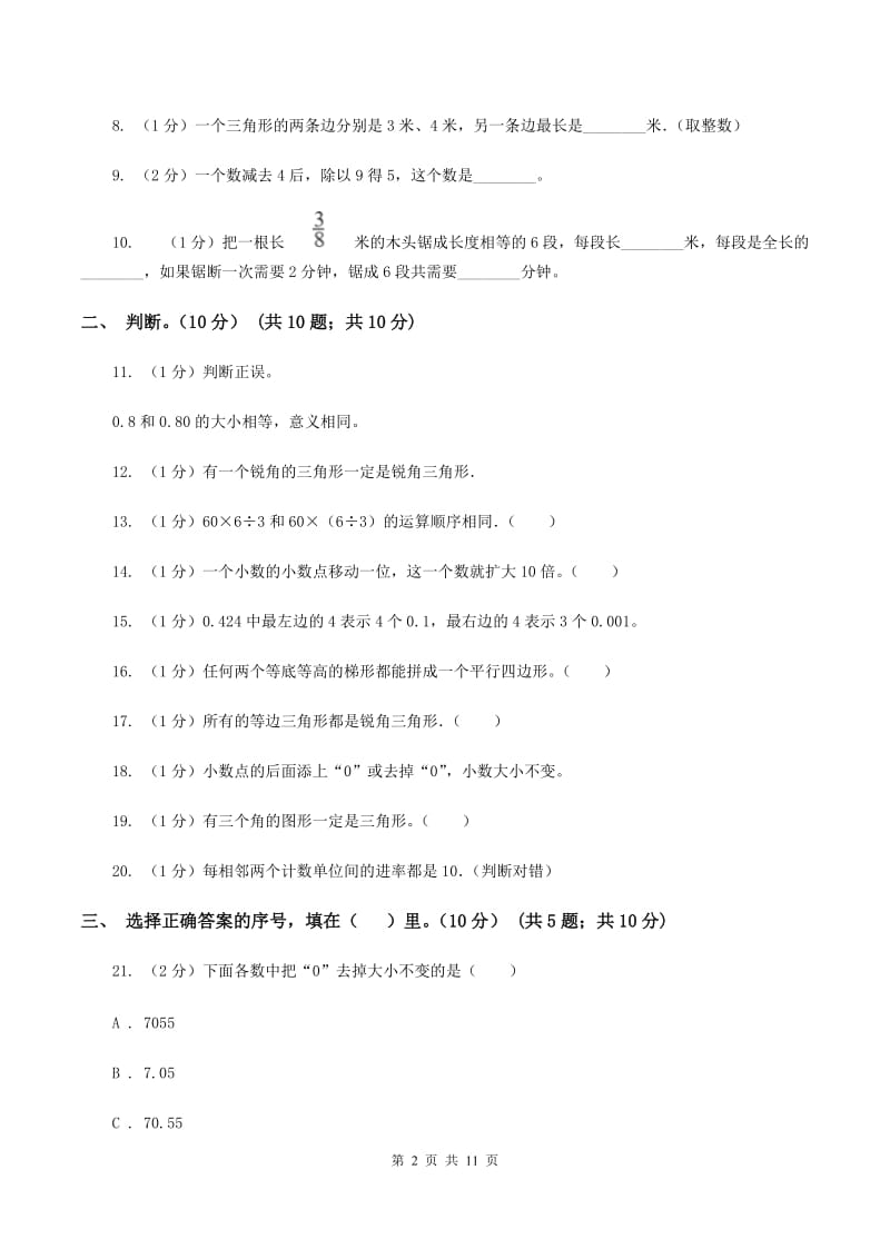 西师大版小学数学2019-2020学年四年级下册期末测试卷（II ）卷_第2页