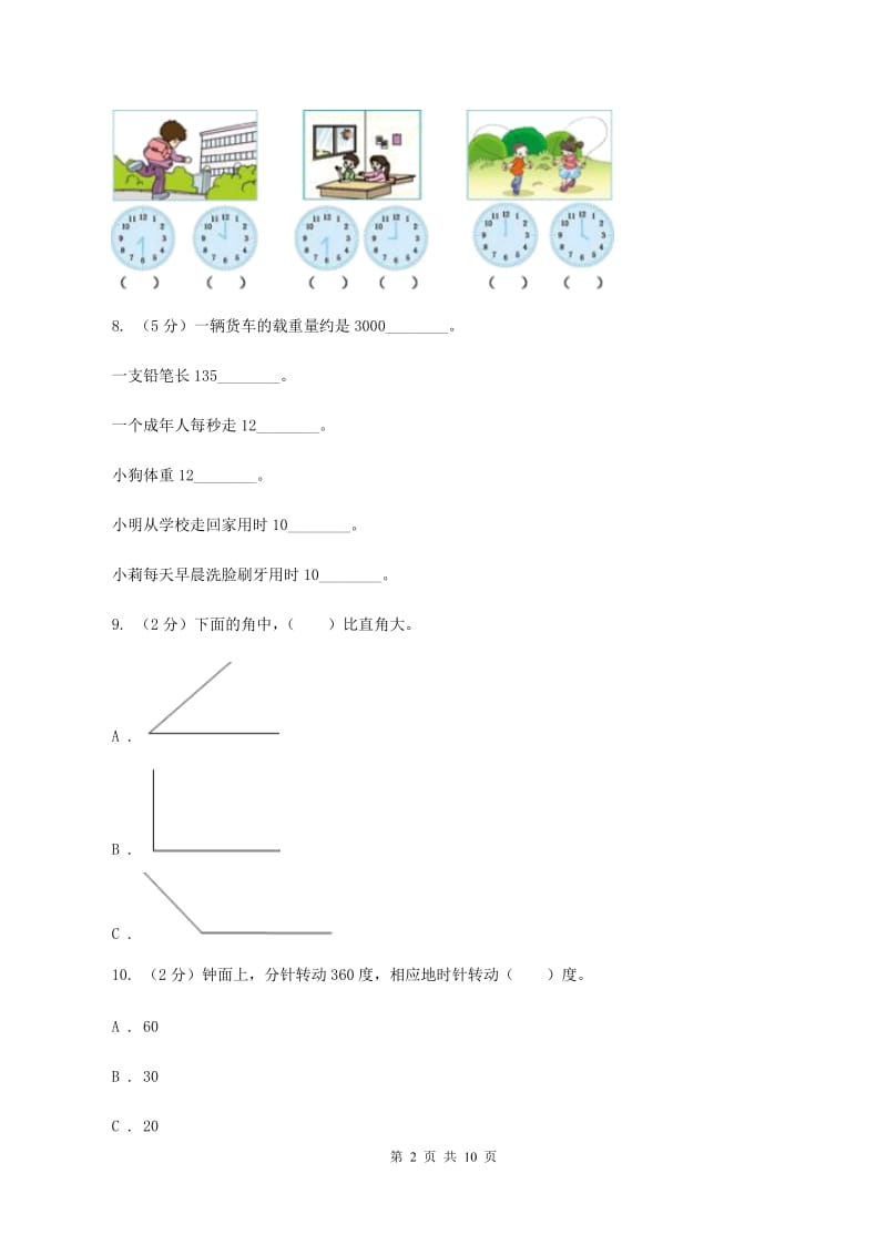 人教版二年级上册数学期末专项复习冲刺卷（七）认识时间A卷_第2页